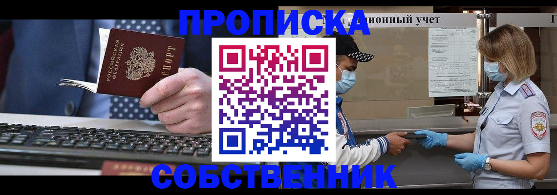 временная регистрация недорого в Нарткале