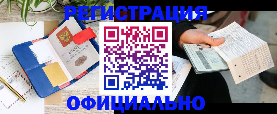 прописка для работы в Нарткале