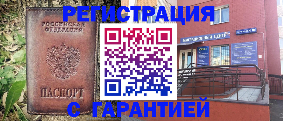 временная регистрация в Нарткале