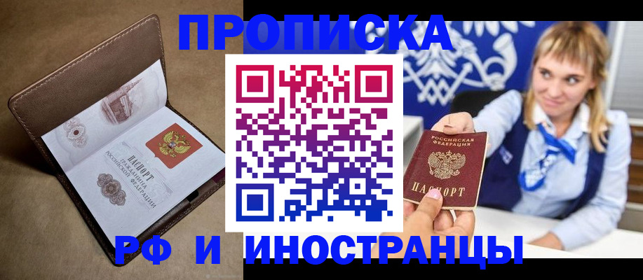 прописка в Нарткале