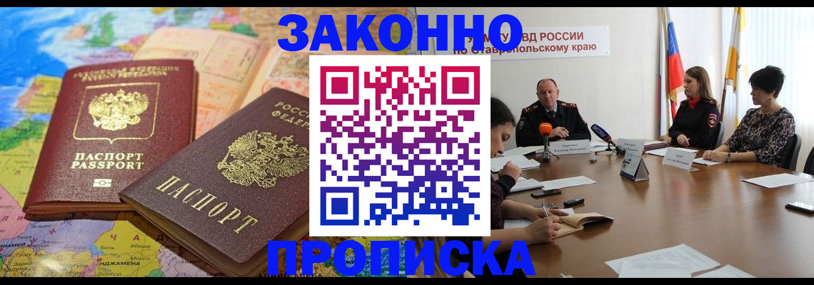 прописка в квартире в Нарткале